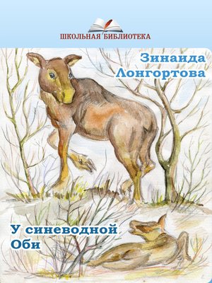 cover image of У синеводной Оби